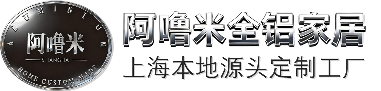 阿噜米全铝家居